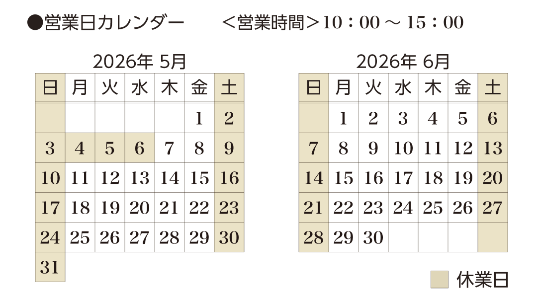 よくあるご質問と営業時間はこちら（2026年5月1日更新）