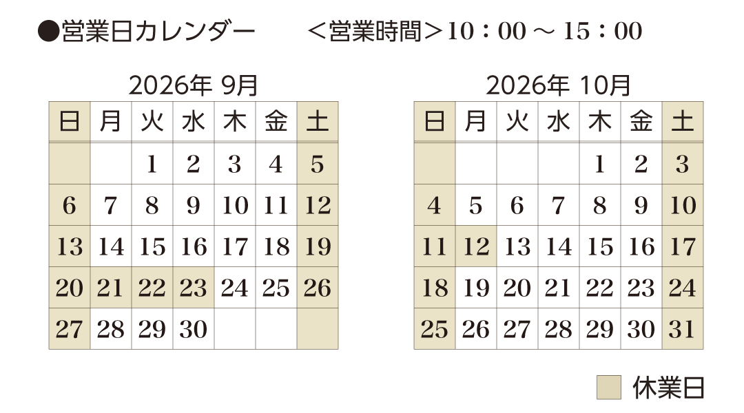 よくあるご質問と営業時間はこちら（2026年9月1日更新）
