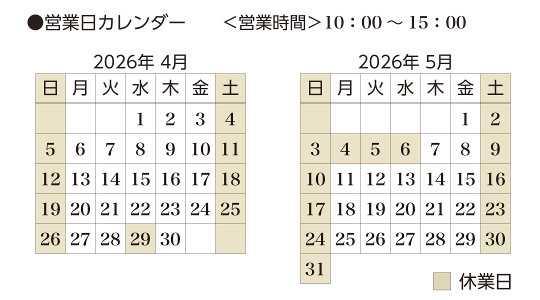 よくあるご質問と営業時間はこちら（2026年4月1日更新）