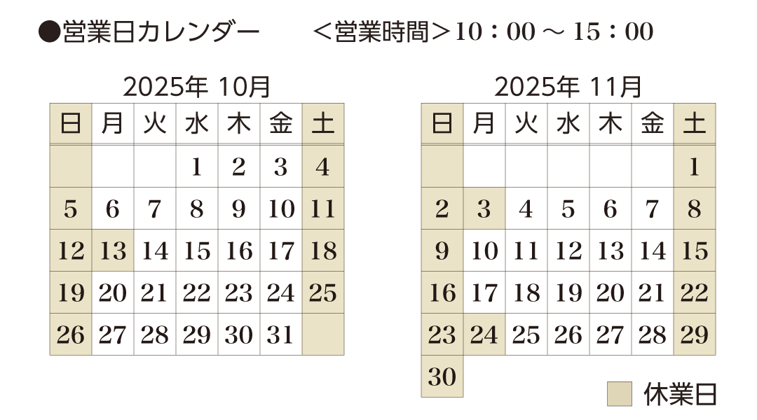 よくあるご質問と営業時間はこちら（2025年10月1日更新）