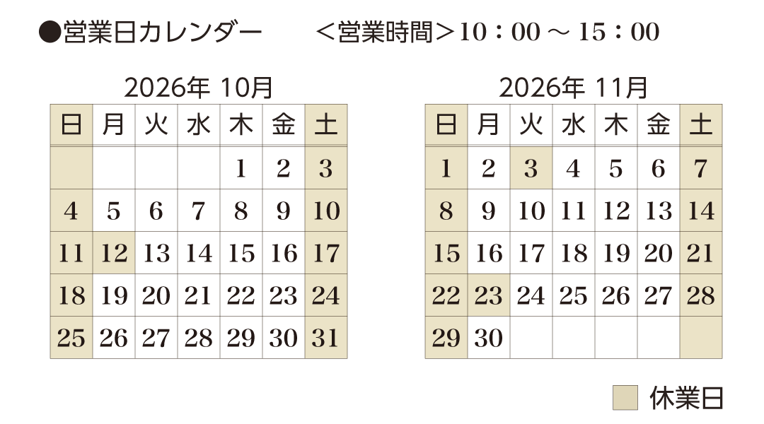よくあるご質問と営業時間はこちら（2026年10月1日更新）