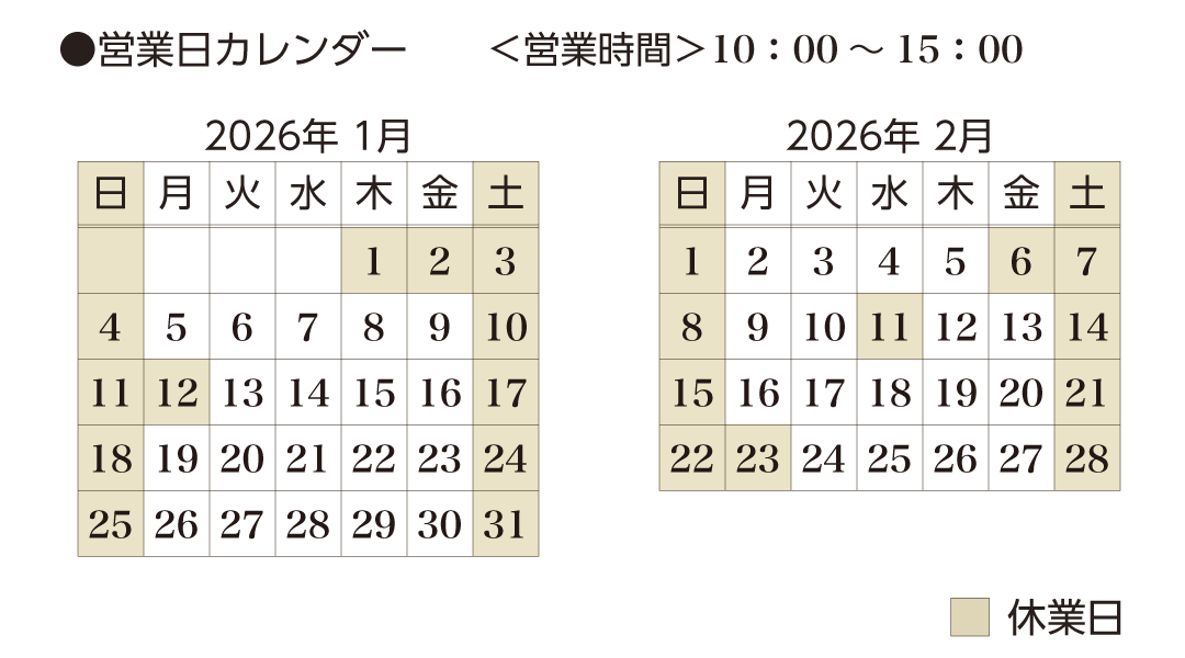 よくあるご質問と営業時間はこちら（2026年1月5日更新）