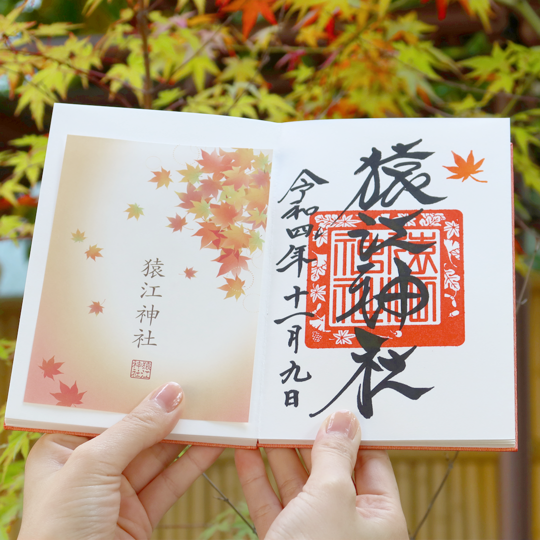 【御朱印散歩】猿江神社と猿江公園で紅葉を楽しむ