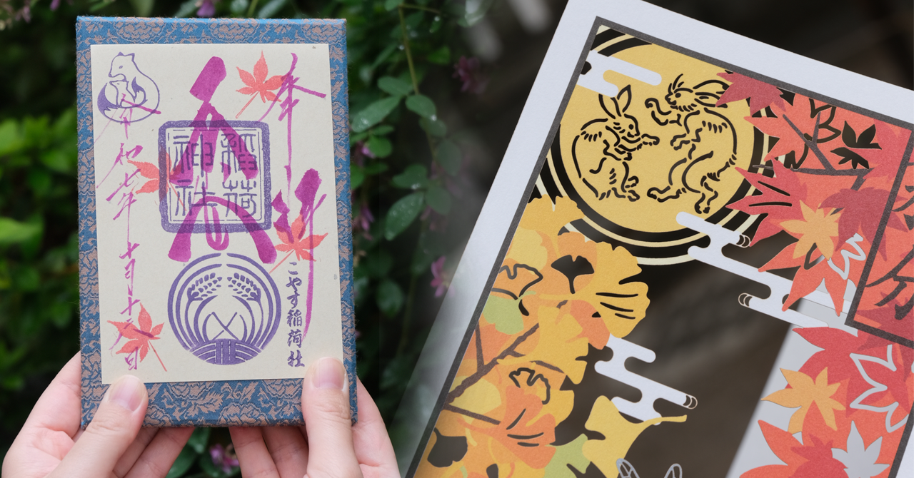 【御朱印まとめ】私たちがいただいた御朱印〜秋〜
