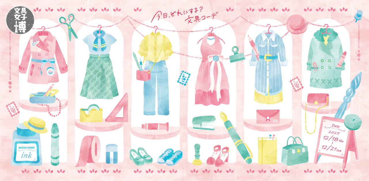 【お知らせ】文具女子博2025@パシフィコ横浜に参加します。