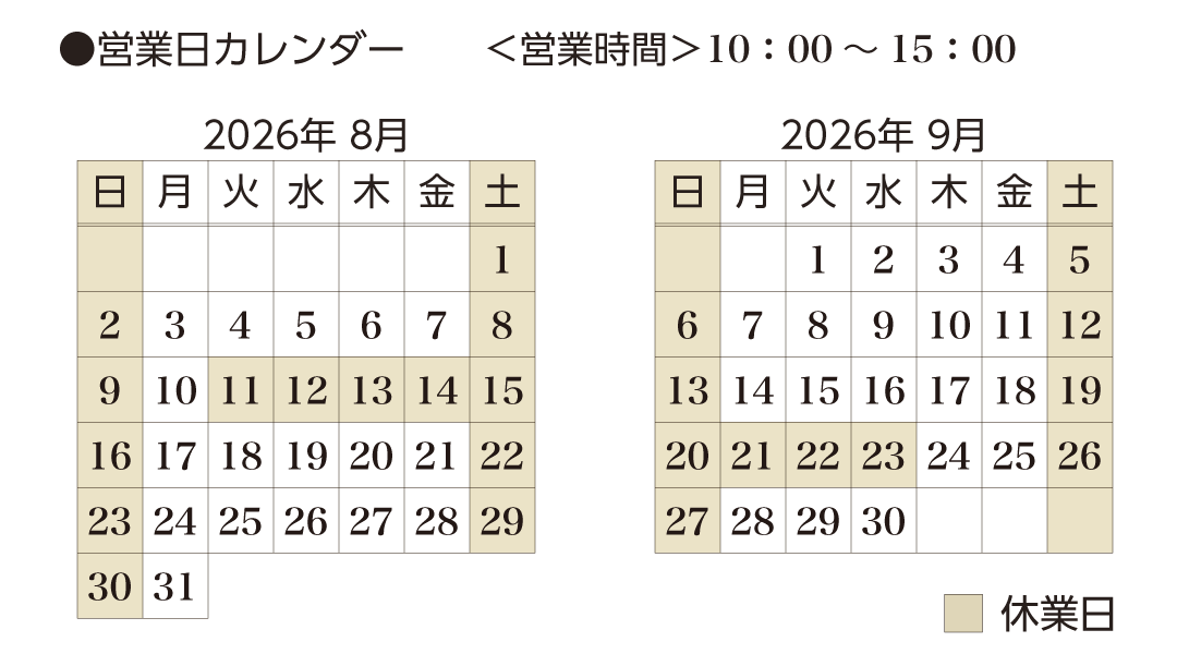よくあるご質問と営業時間はこちら（2026年8月3日更新）