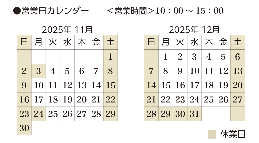 よくあるご質問と営業時間はこちら（2025年11月3日更新）