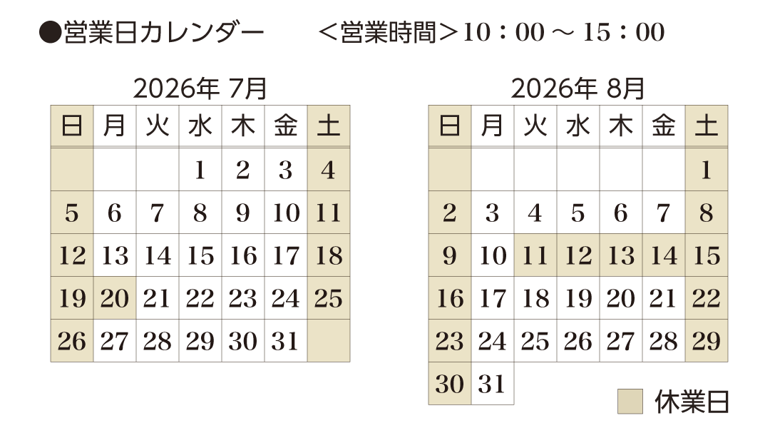 よくあるご質問と営業時間はこちら（2026年7月1日更新）
