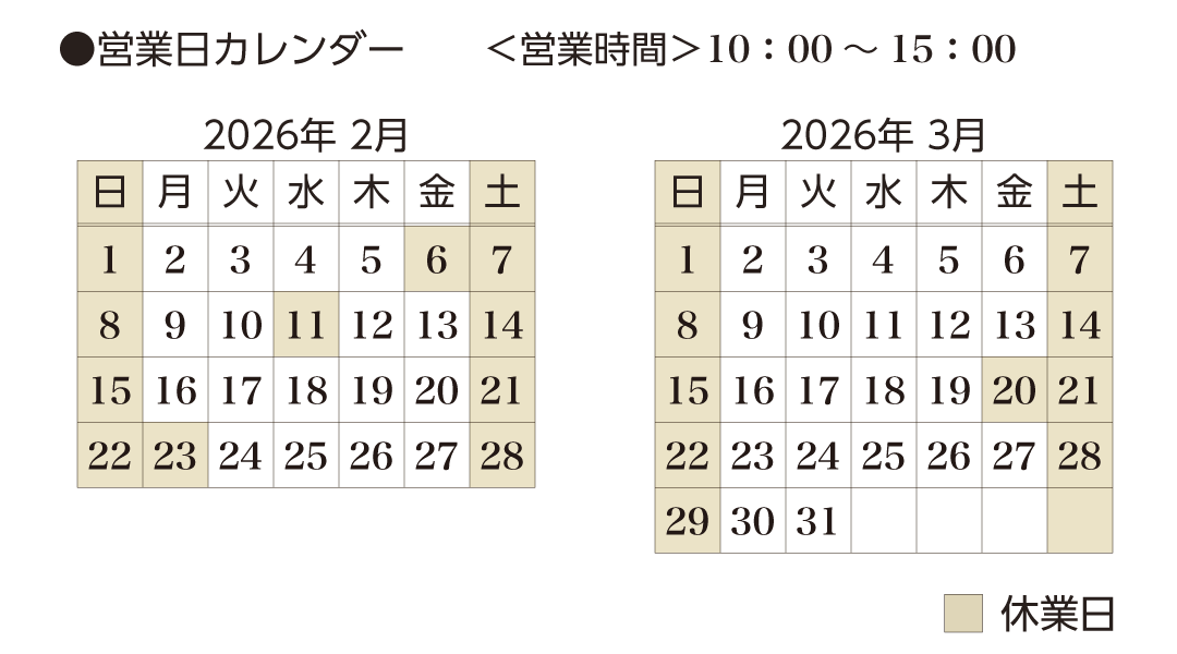 よくあるご質問と営業時間はこちら（2026年2月2日更新）