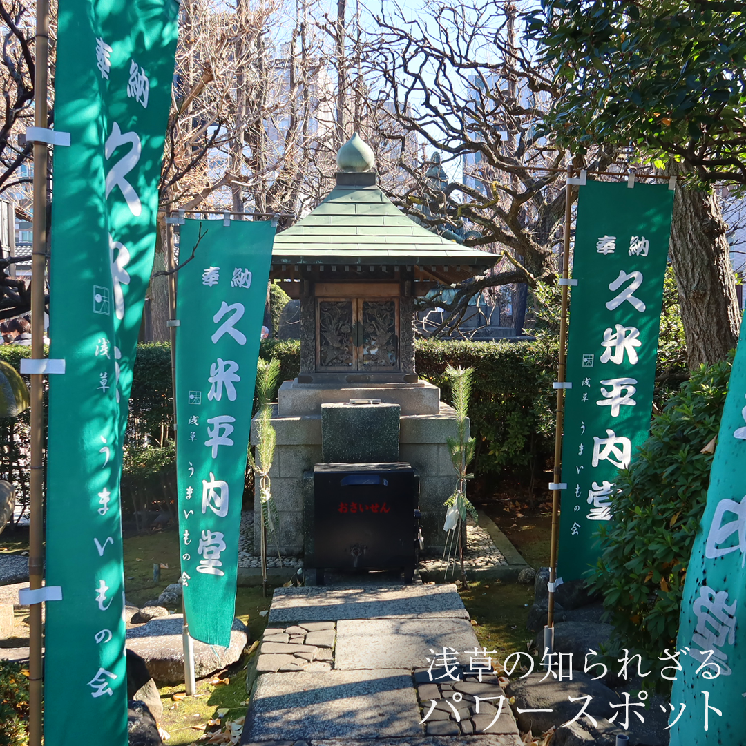 【神社】浅草寺の隠れた縁結びパワースポット