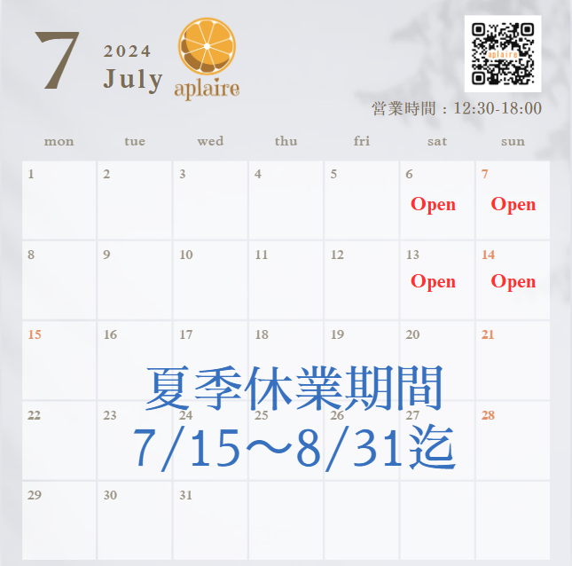 夏季休業のお知らせ
