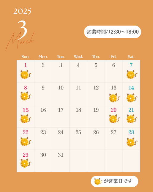 ３月の営業日