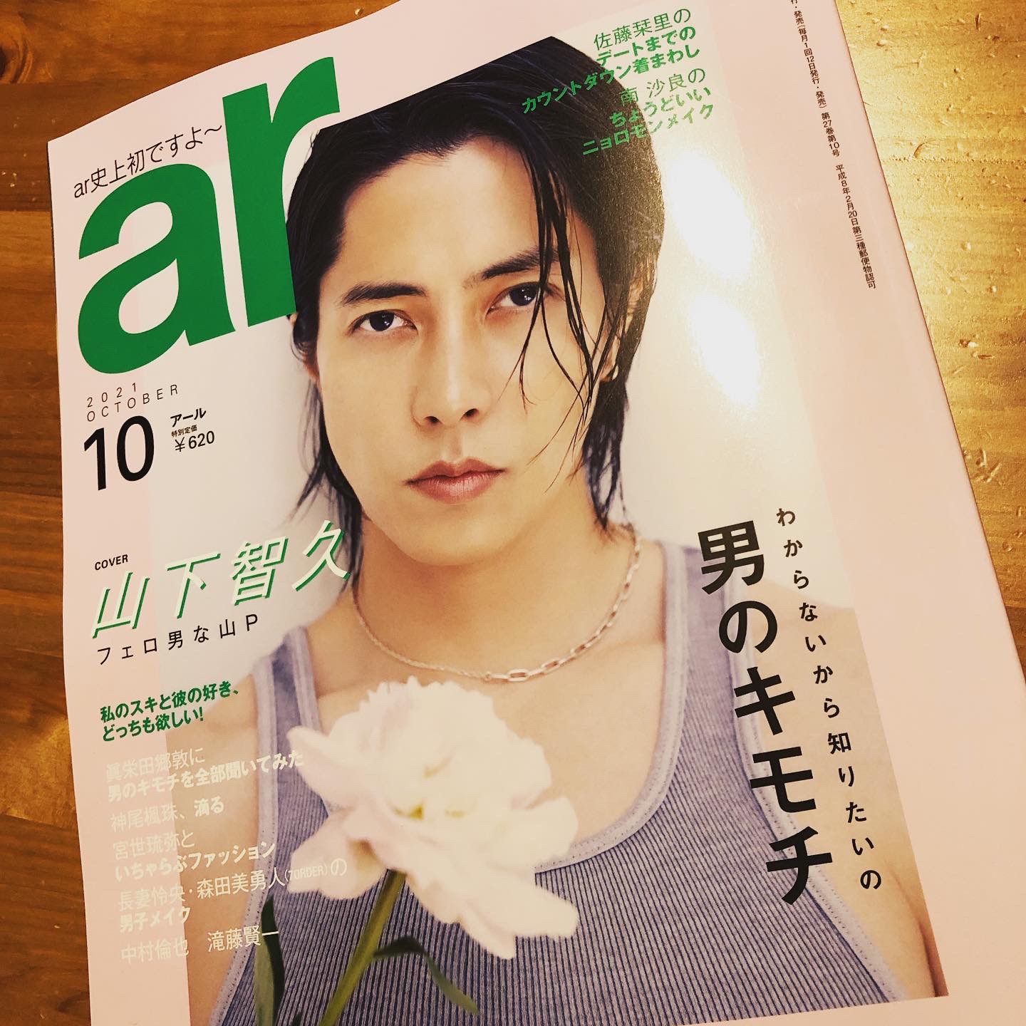 雑誌【ar】に取り上げて貰いました❗️