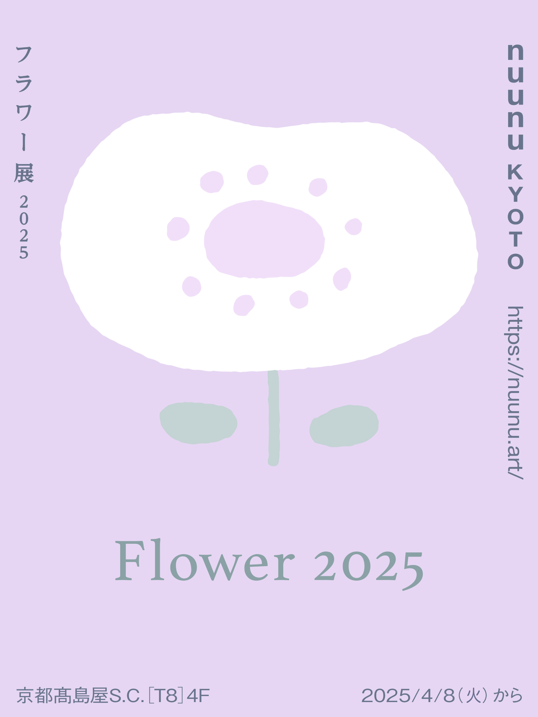 「nuunu KYOTO Flower 2025」に参加しています