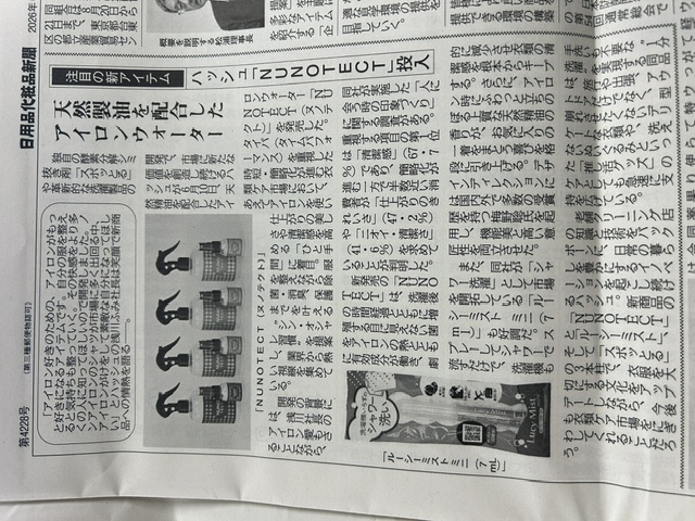 「日用品化粧品新聞」に掲載されました