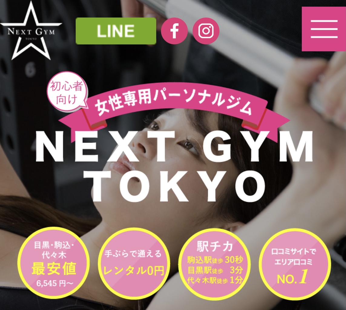 NEXT GYM TOKYO 駒込様