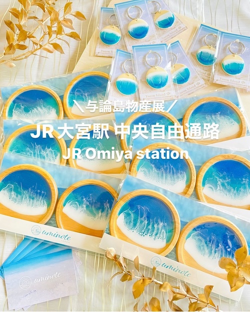 【出店情報】2024/8/26(月)〜8/31(土)与論島おいしいもの祭（JR大宮駅）