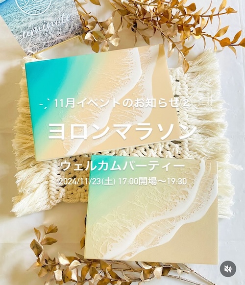 【出店情報】2024/11/23《第31回ヨロンマラソン》 ウェルカムパーティー（与論島）