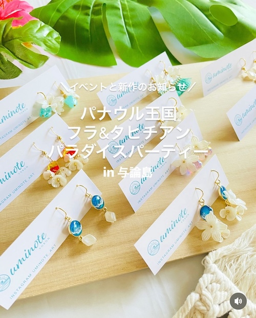【出店情報】2024/9/7（土）パナウル王国フラ&タヒチアン パラダイスパーティー（与論島）