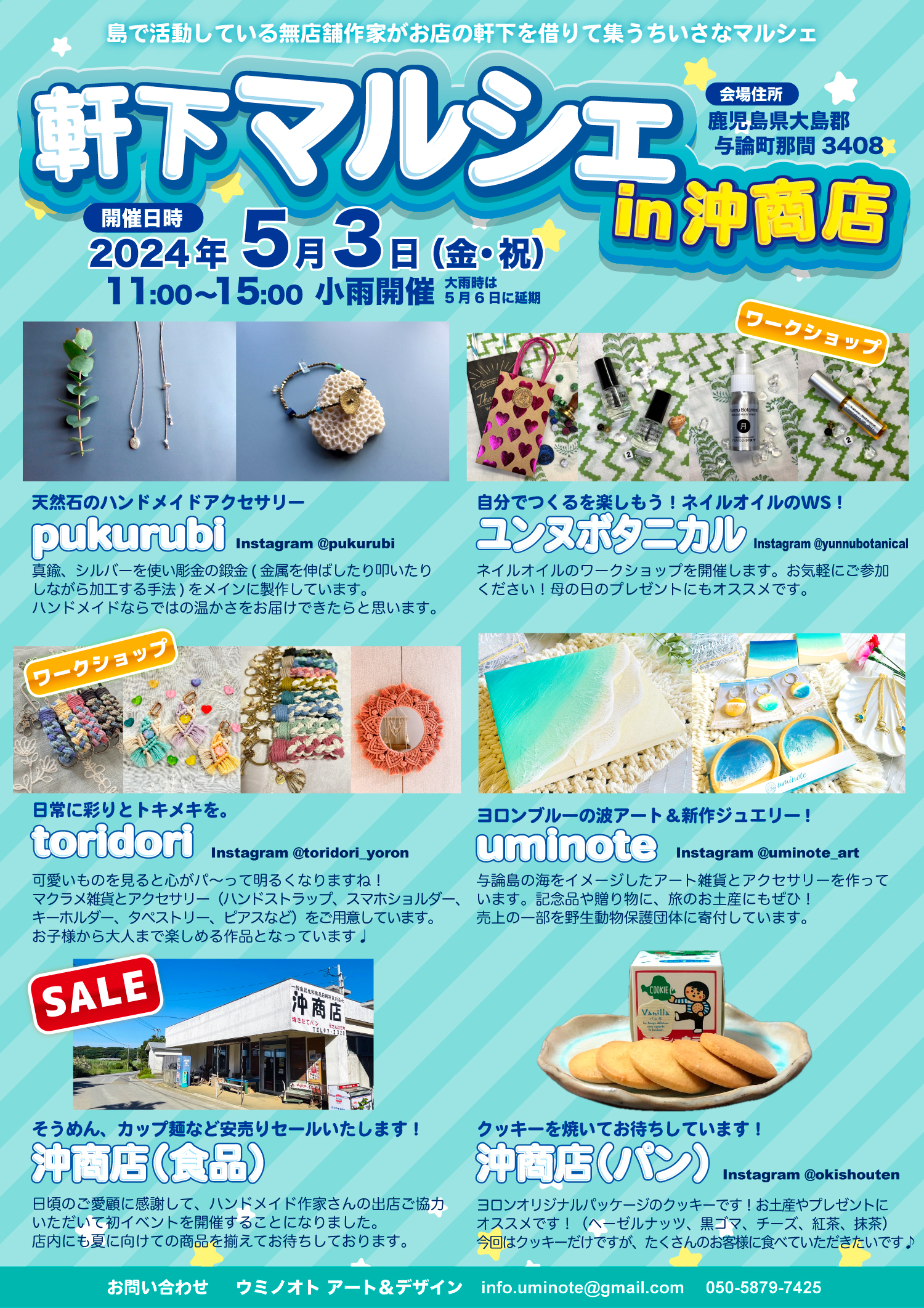 【出店情報】軒下マルシェ in 沖商店