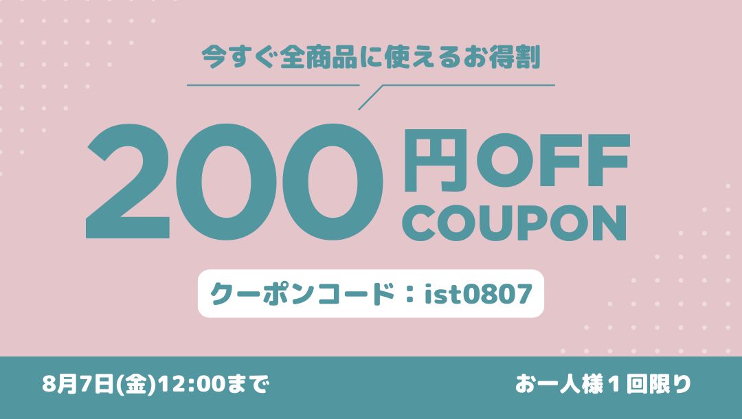 【7日間】200円OFFクーポンプレゼント!