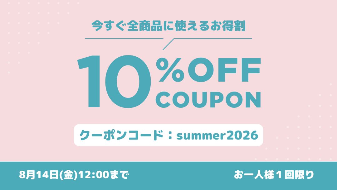 【7日間】10%OFFクーポンプレゼント！