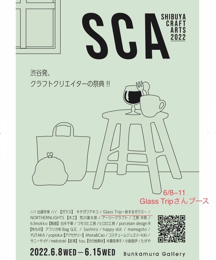SHIBUYA CRAFT ARTS 2022