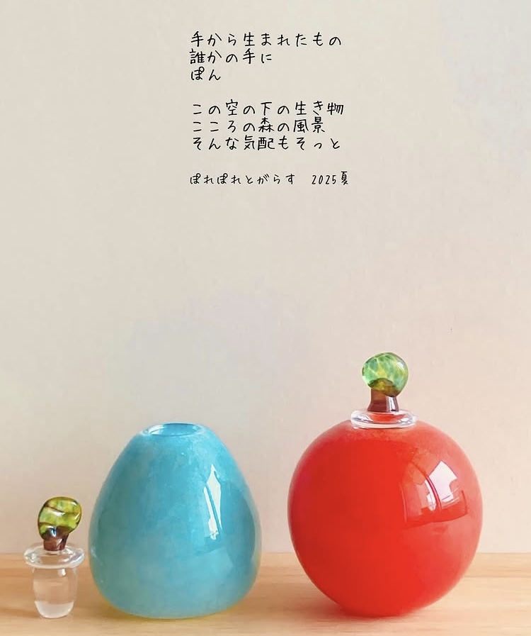 ぽれぽれとがらす 2025夏　5.31-7.30