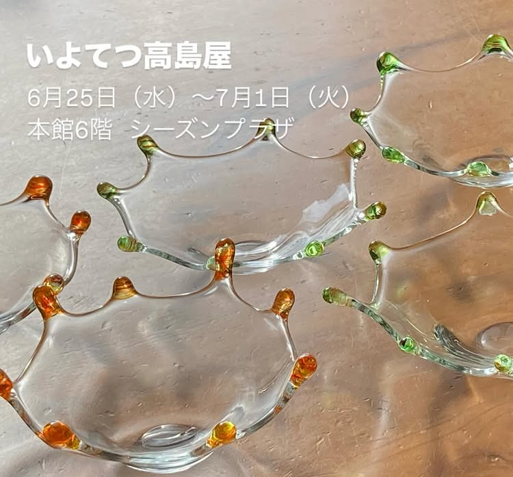 いよてつ高島屋　2025.6.25-7.1