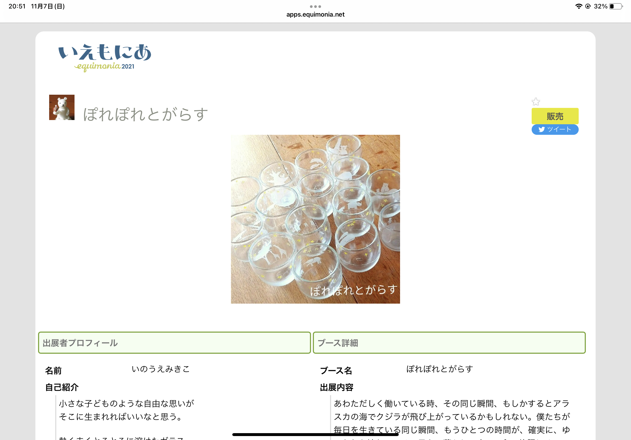 いきもにあ2021‘いえもにあ2’     12/4ー12/12