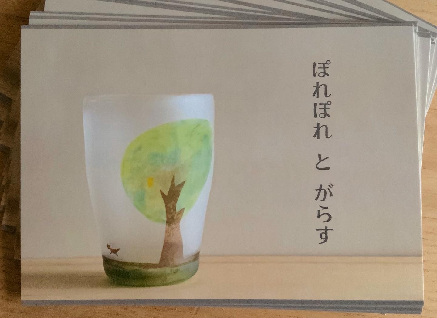 ぽれぽれとがらす展 6/8-6/19