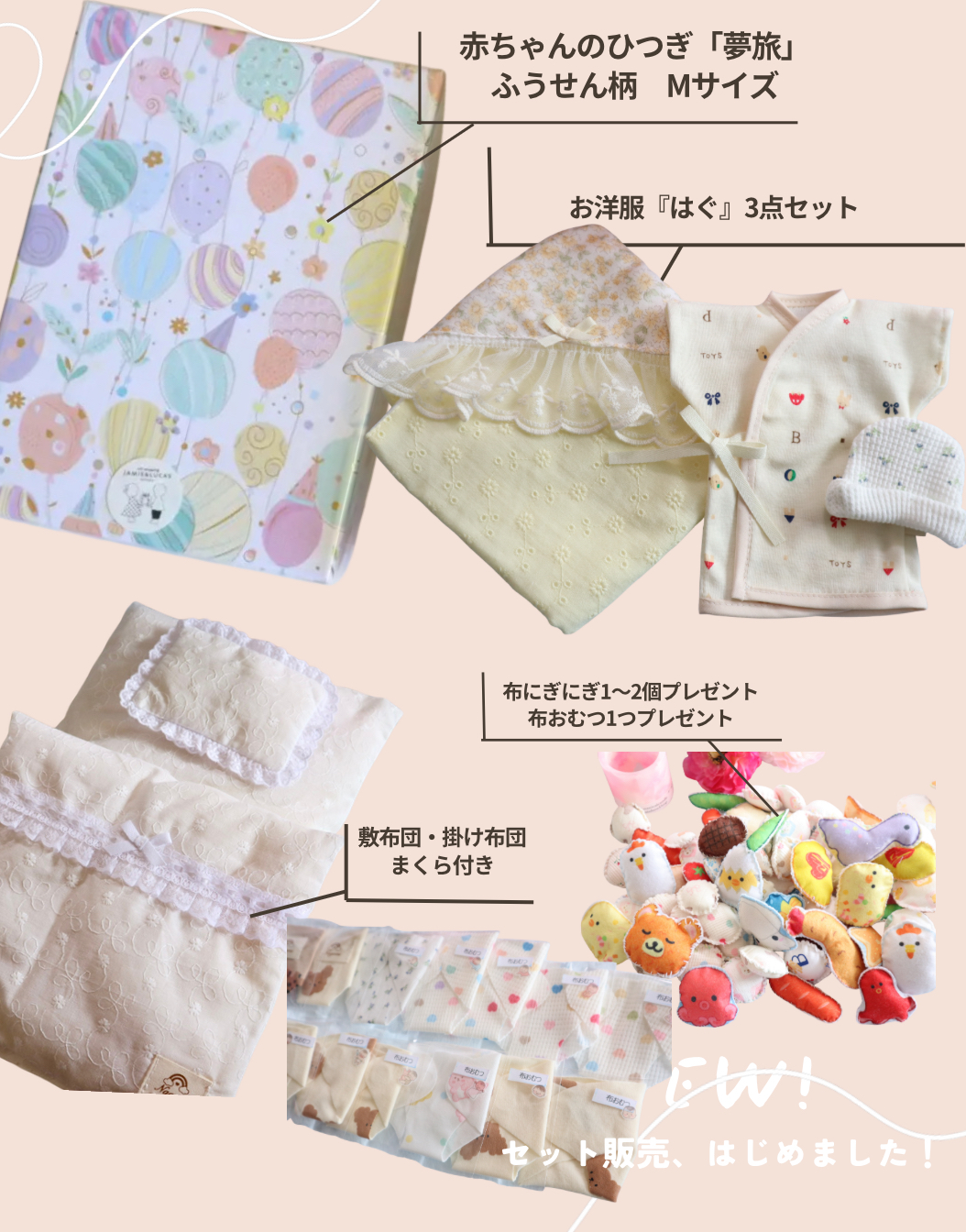 出産お祝いセット