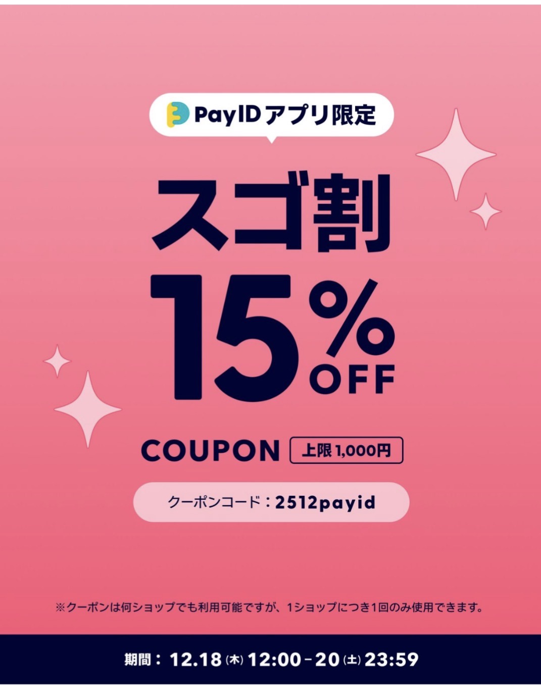 お得なクーポンが再び!