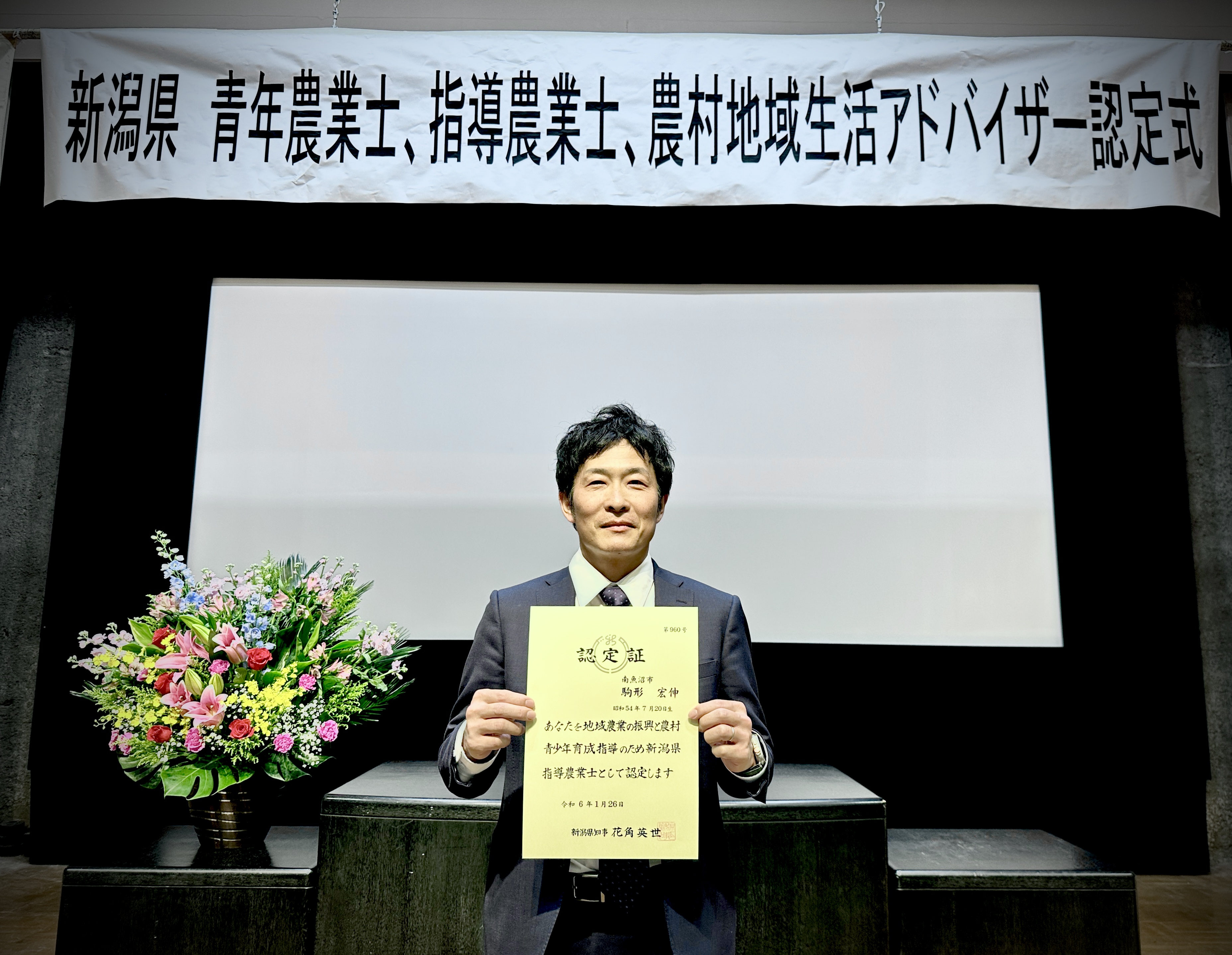 新潟県の指導農業士に認定されました