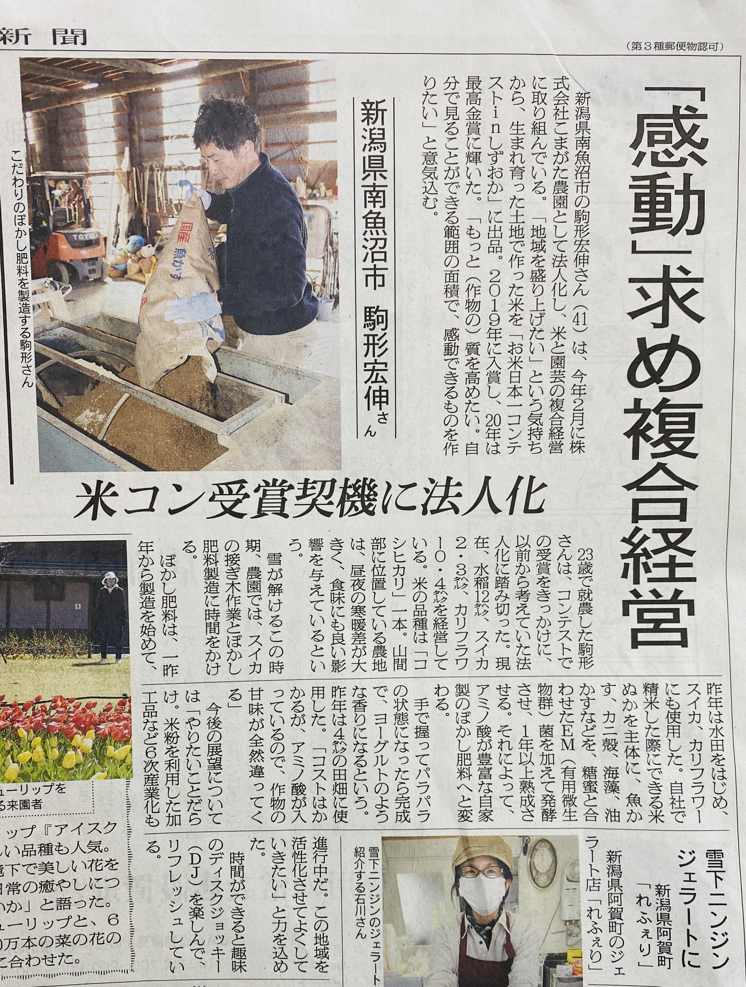 日本農業新聞にて当農園が掲載されました。