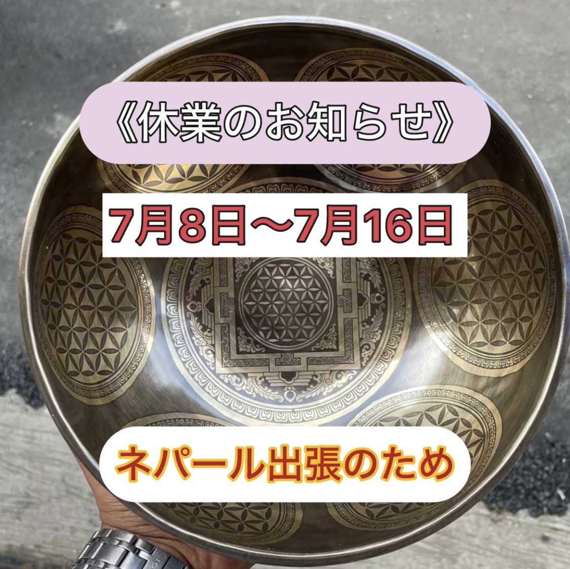 休業のお知らせ