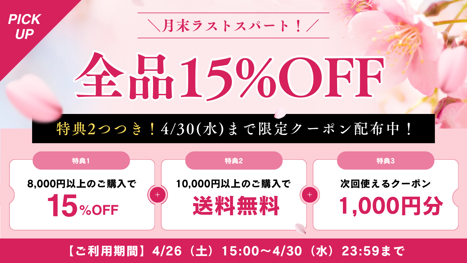 4月最後の5日間だけのごほうび♪