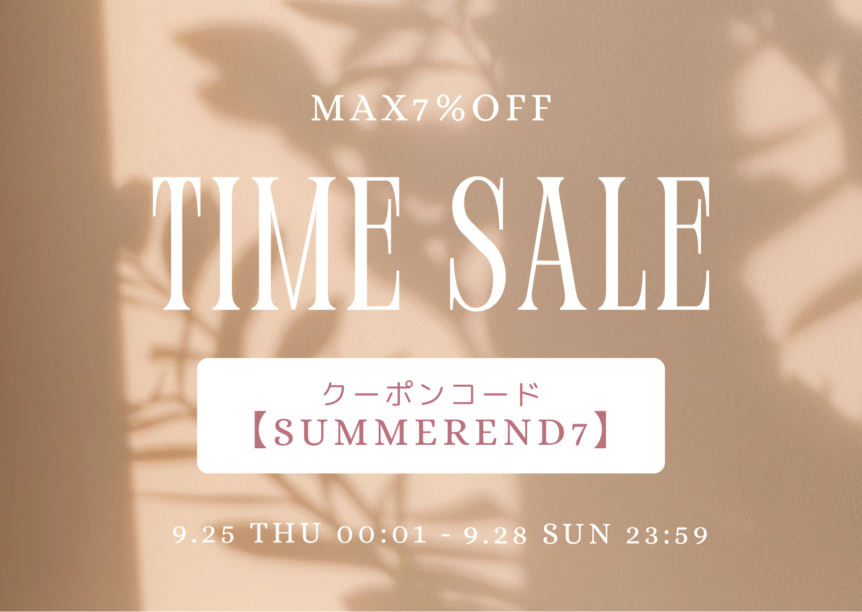 お給料日後のご褒美♡サマーエンドSALE開催のお知らせ♡