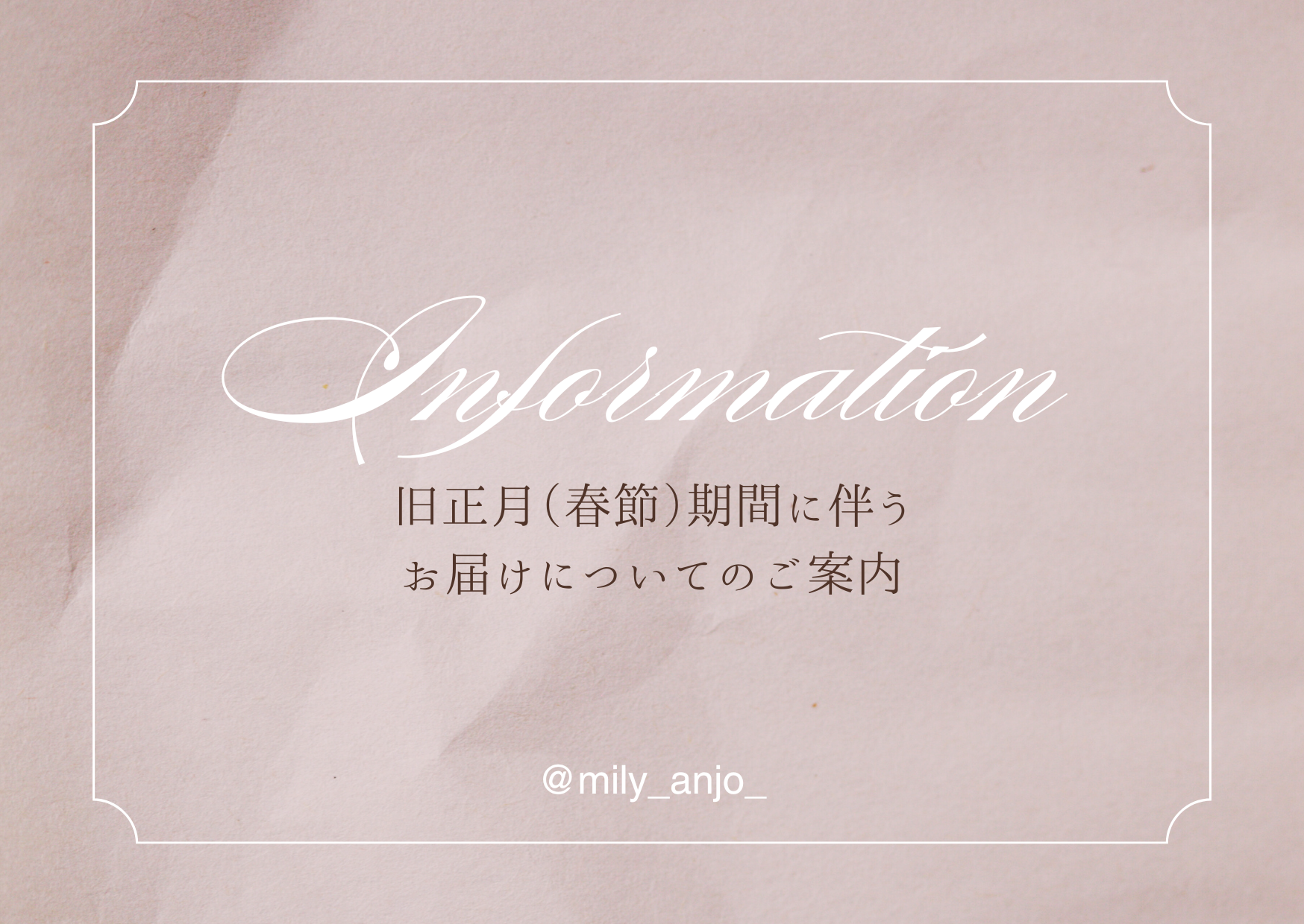 旧正月（春節）期間に伴うお届けについてのご案内