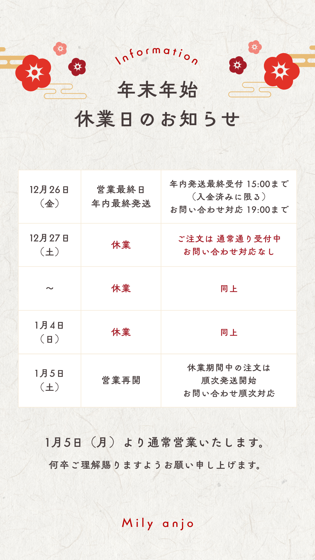 年末年始の営業・発送スケジュールのご案内