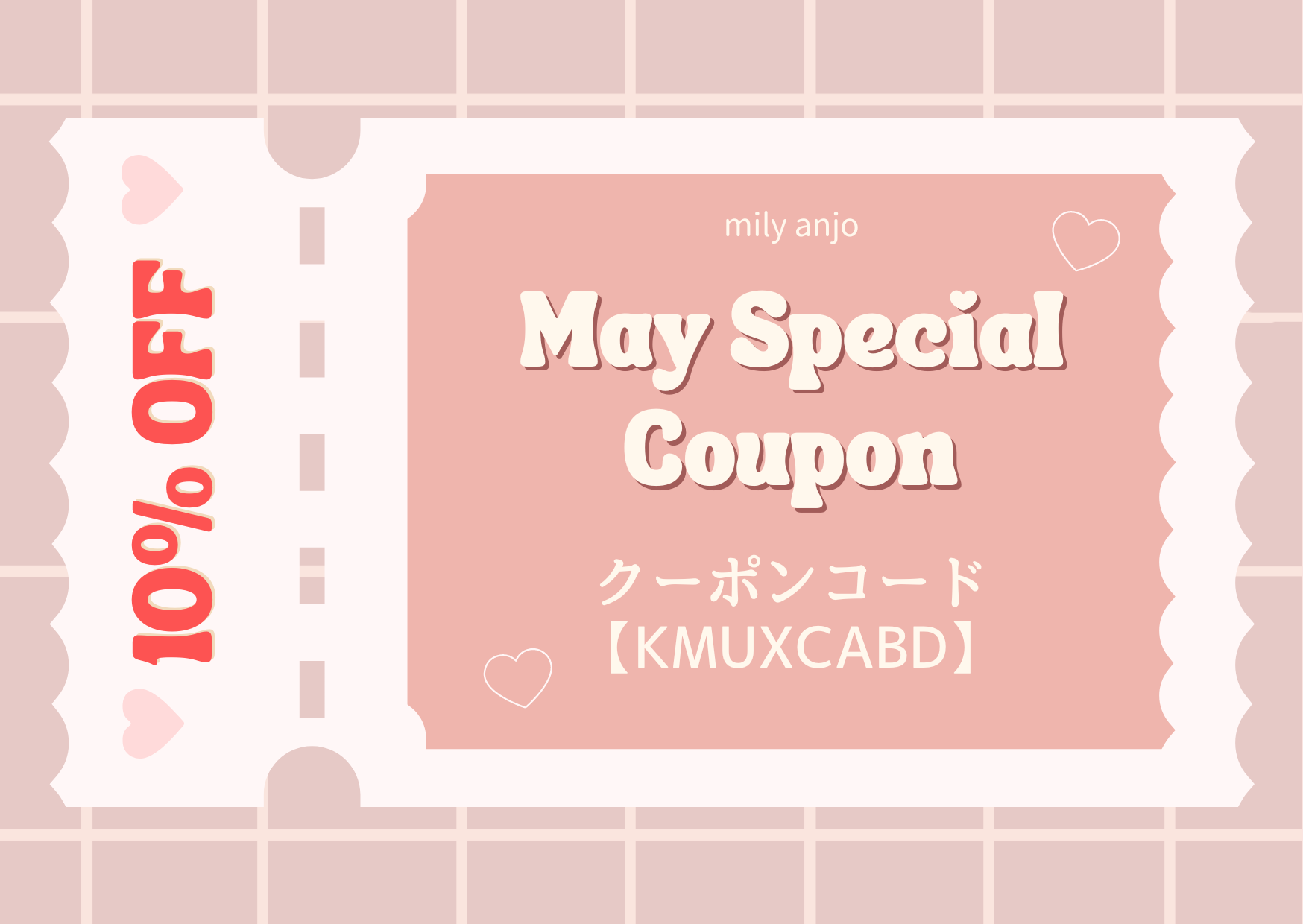 期間限定！【10%OFF】クーポンのお知らせ