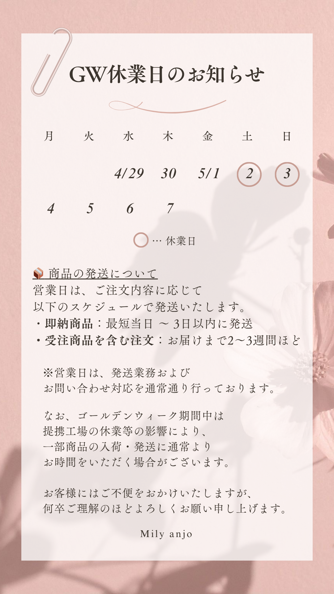 GW期間中の営業日と発送スケジュールのお知らせ🌷