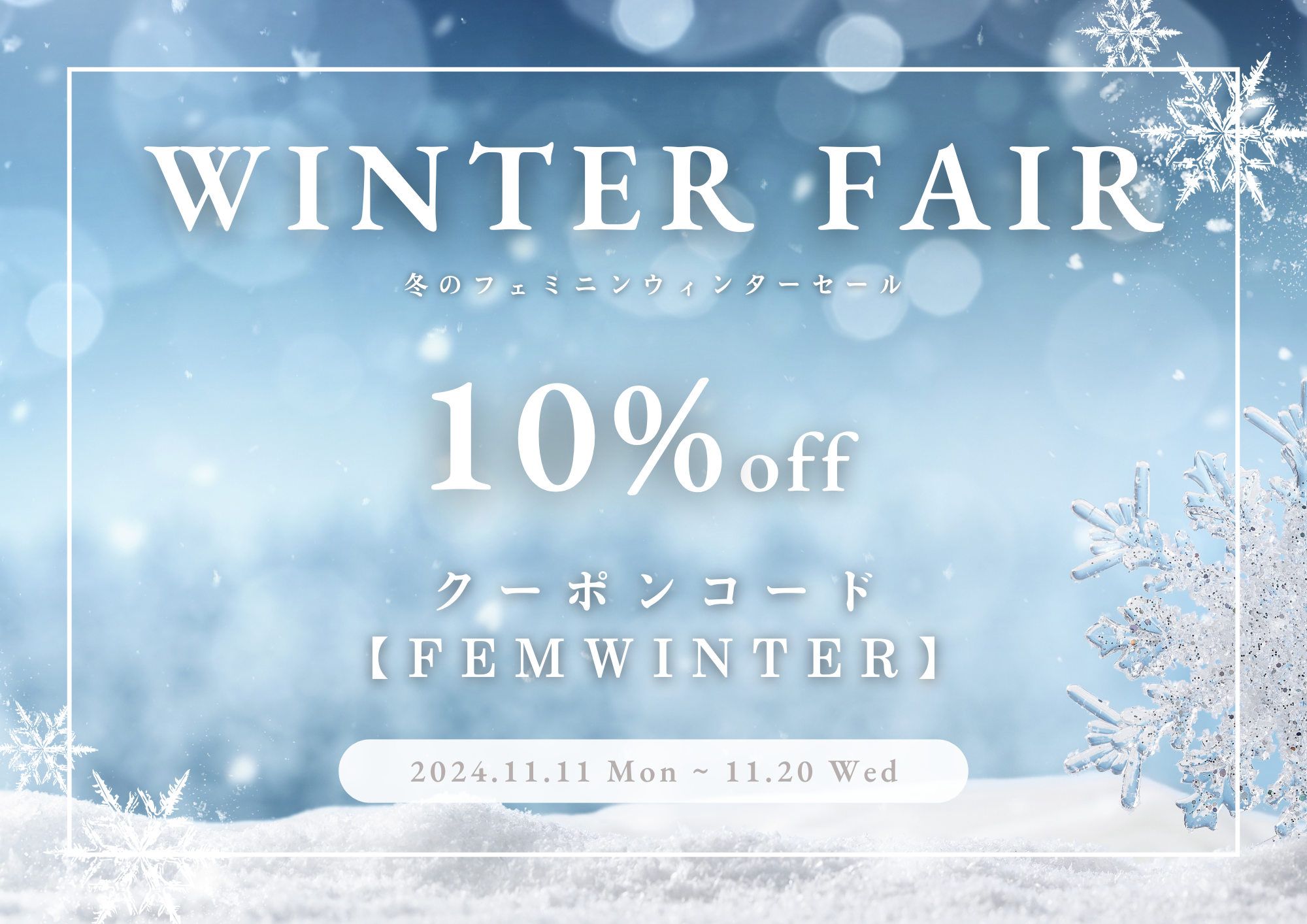 《10日間限定》❤︎Winter Fair❤︎