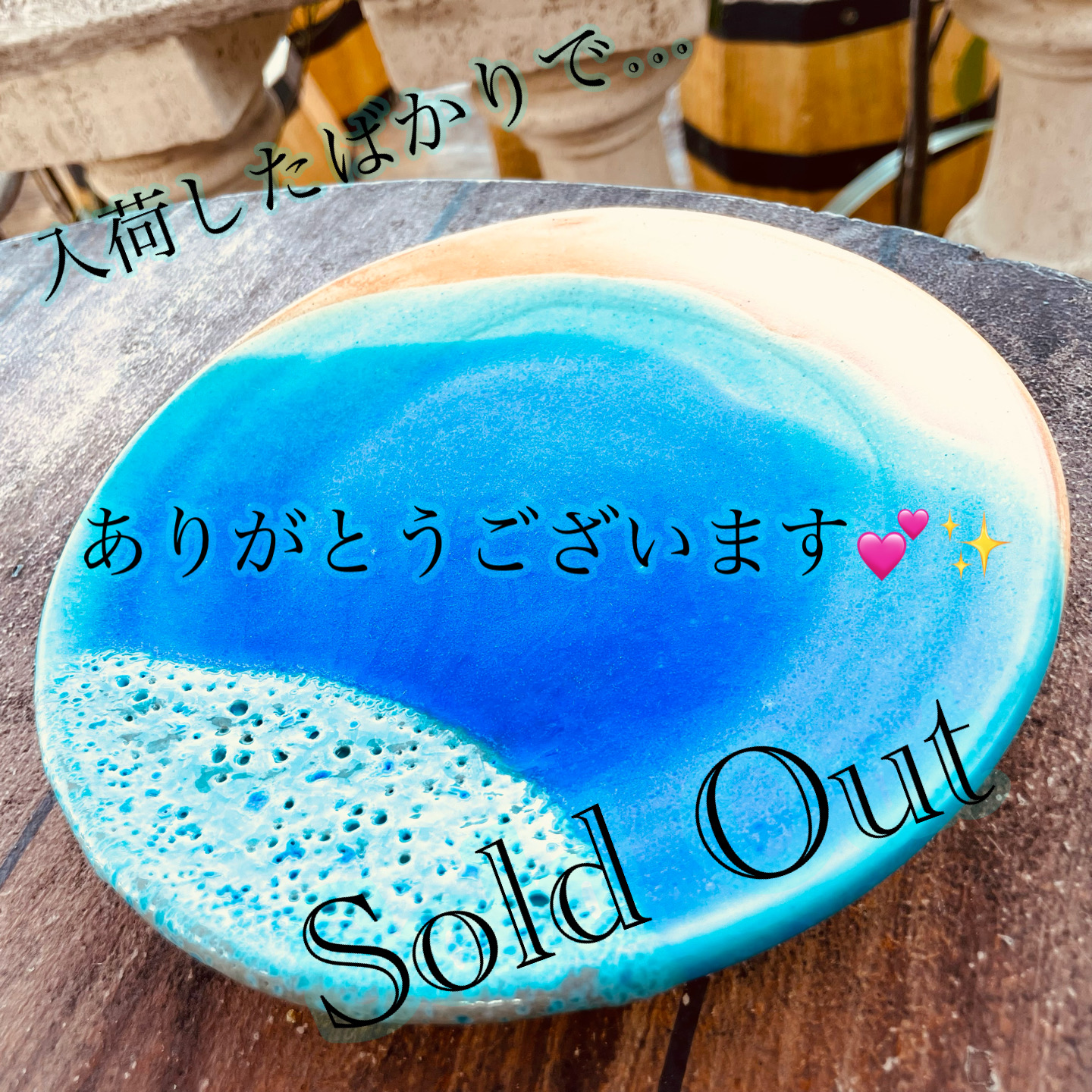うるまブルーのお皿、ご購入ありがとうございます。
