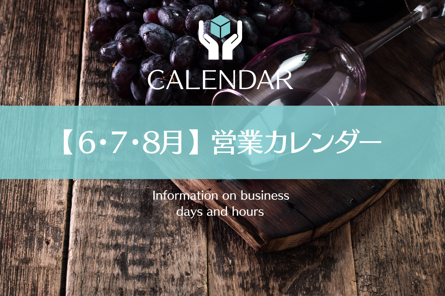 【Select Wine Hec】営業のご案内