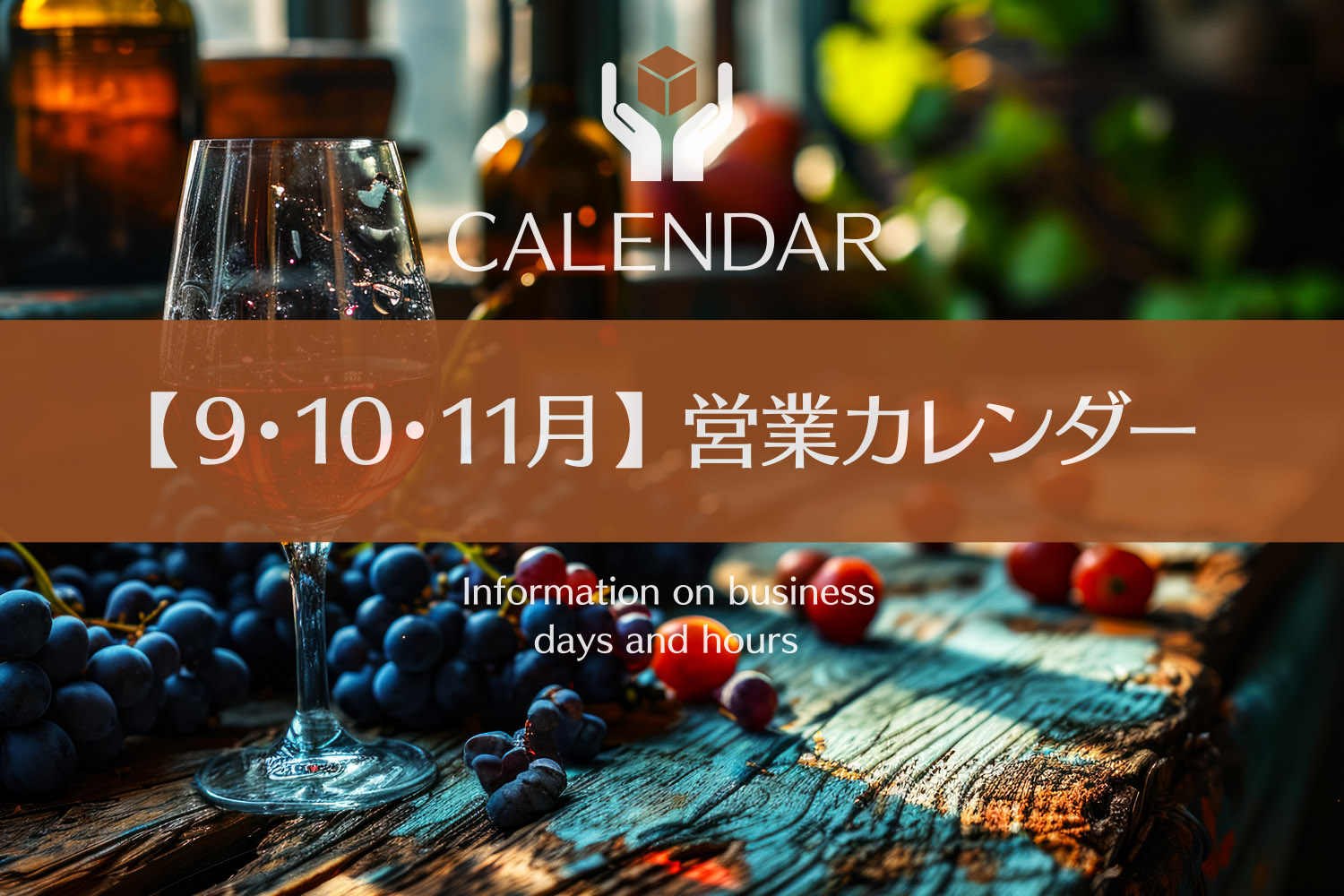 【Select Wine Hec】営業のご案内