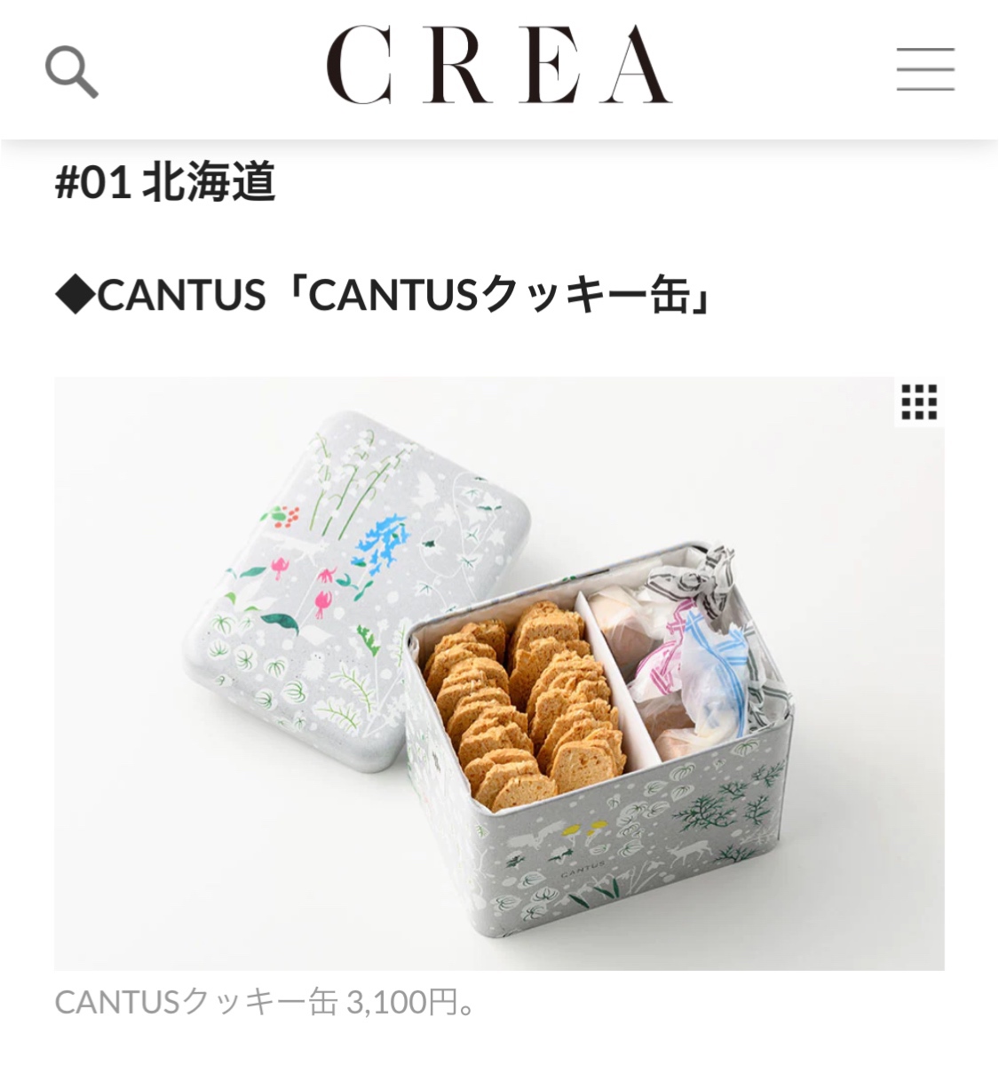 【文藝春秋CREA WEB】47都道府県の「かわいい缶」特集に掲載して頂きました。