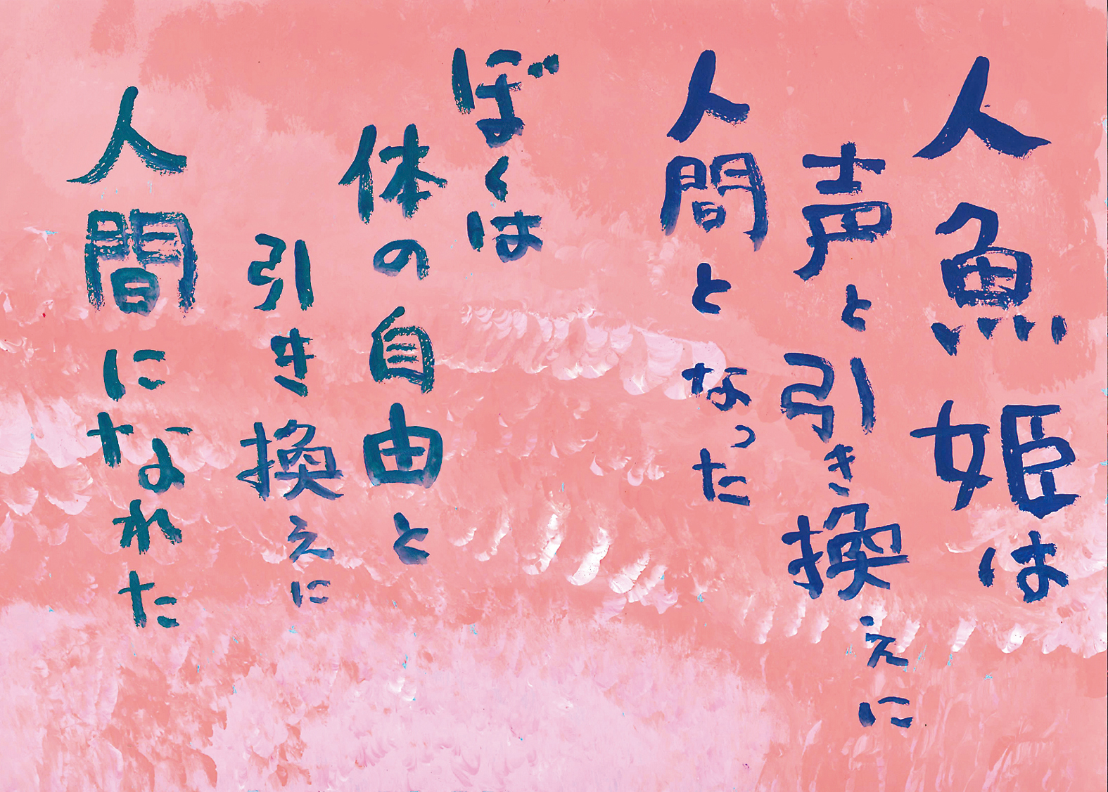 障がい者との出会いに感謝