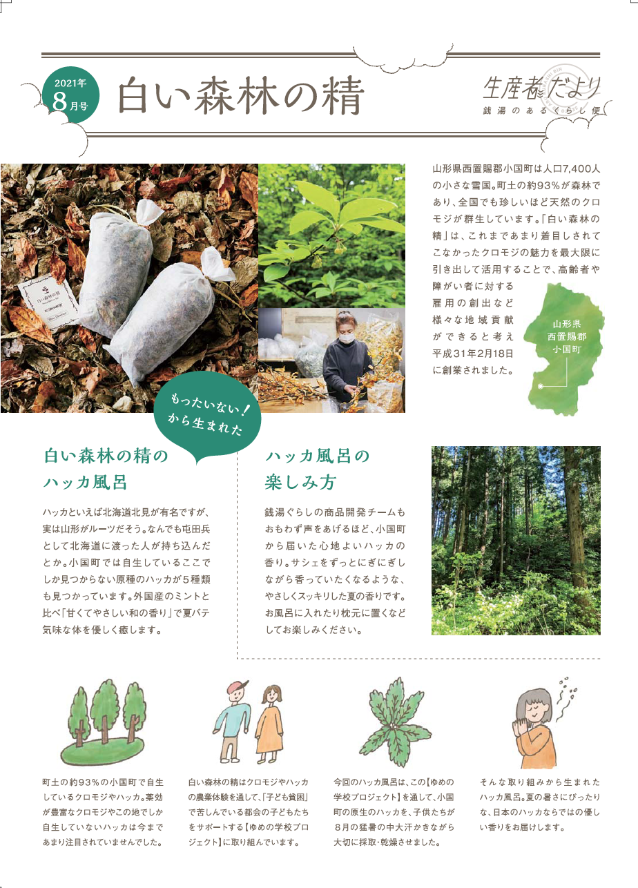 【東京のイベント情報】白い森林の精、小杉湯に登場！