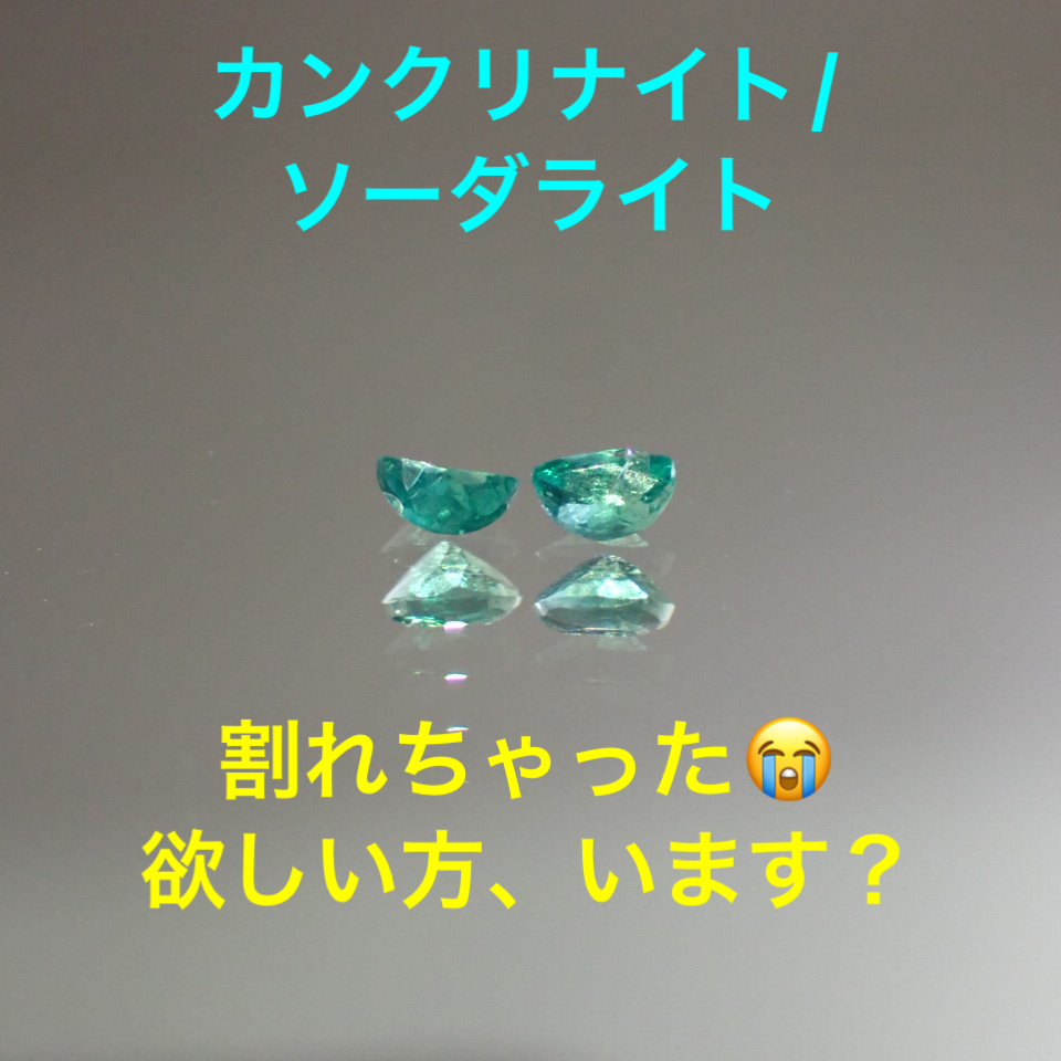 割れちゃったカンクリソーダ、プレゼント✨